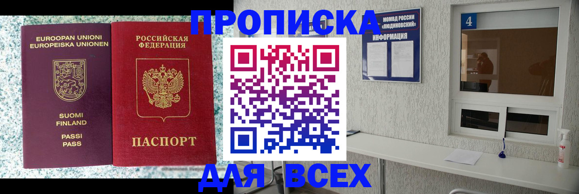 прописка для кредита в Гороховце